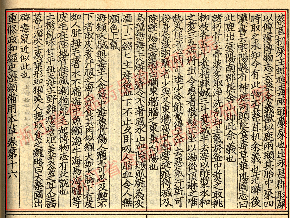 阿胶 宋 《证类本草》 资料图