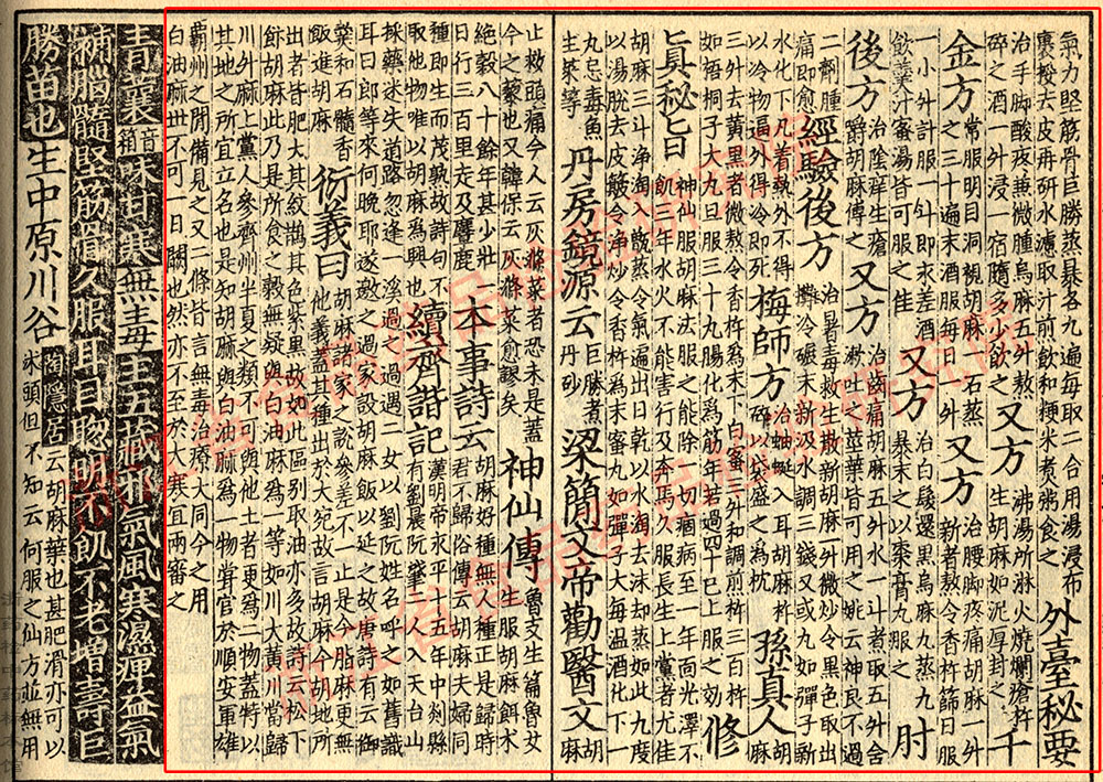 黑芝麻 宋-《证类本草》 资料图