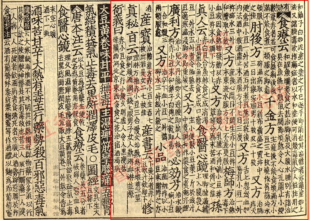 赤小豆 宋 《证类本草》 资料图