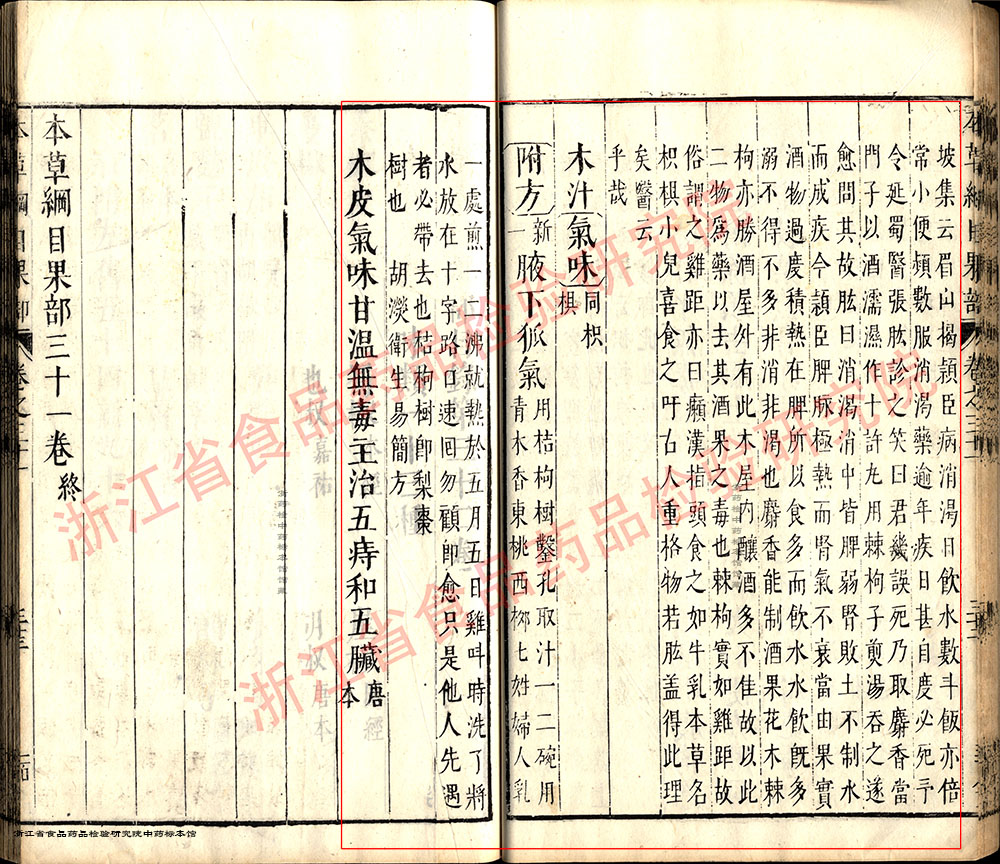 枳椇子 明-《本草纲目》 资料图