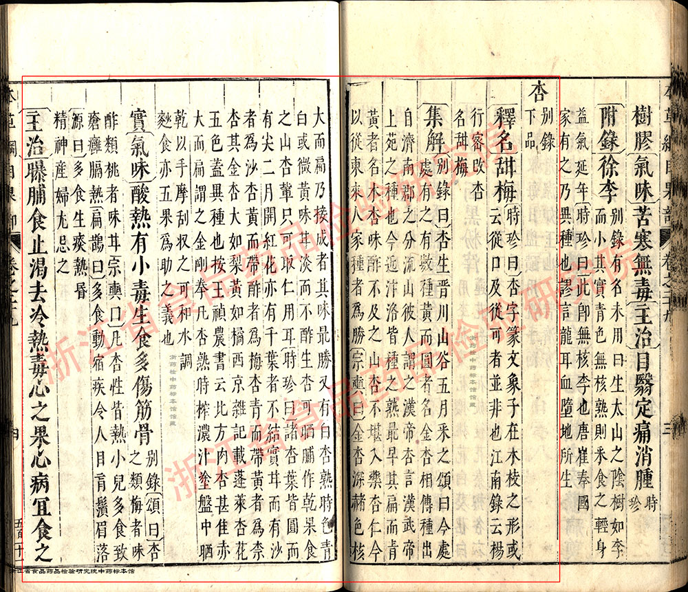 1683875537403066886.jpg 甜杏仁 明-《本草纲目》 资料图