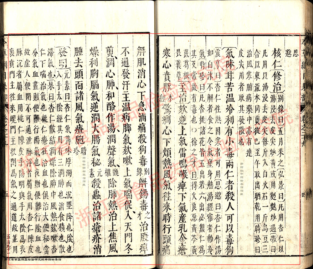 1683875542762080399.jpg 甜杏仁 明-《本草纲目》 资料图