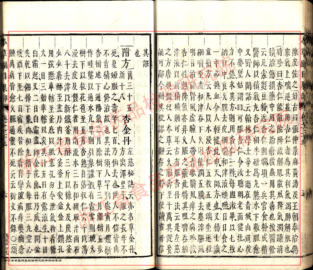 1683875548074018511.jpg 甜杏仁 明-《本草纲目》 资料图