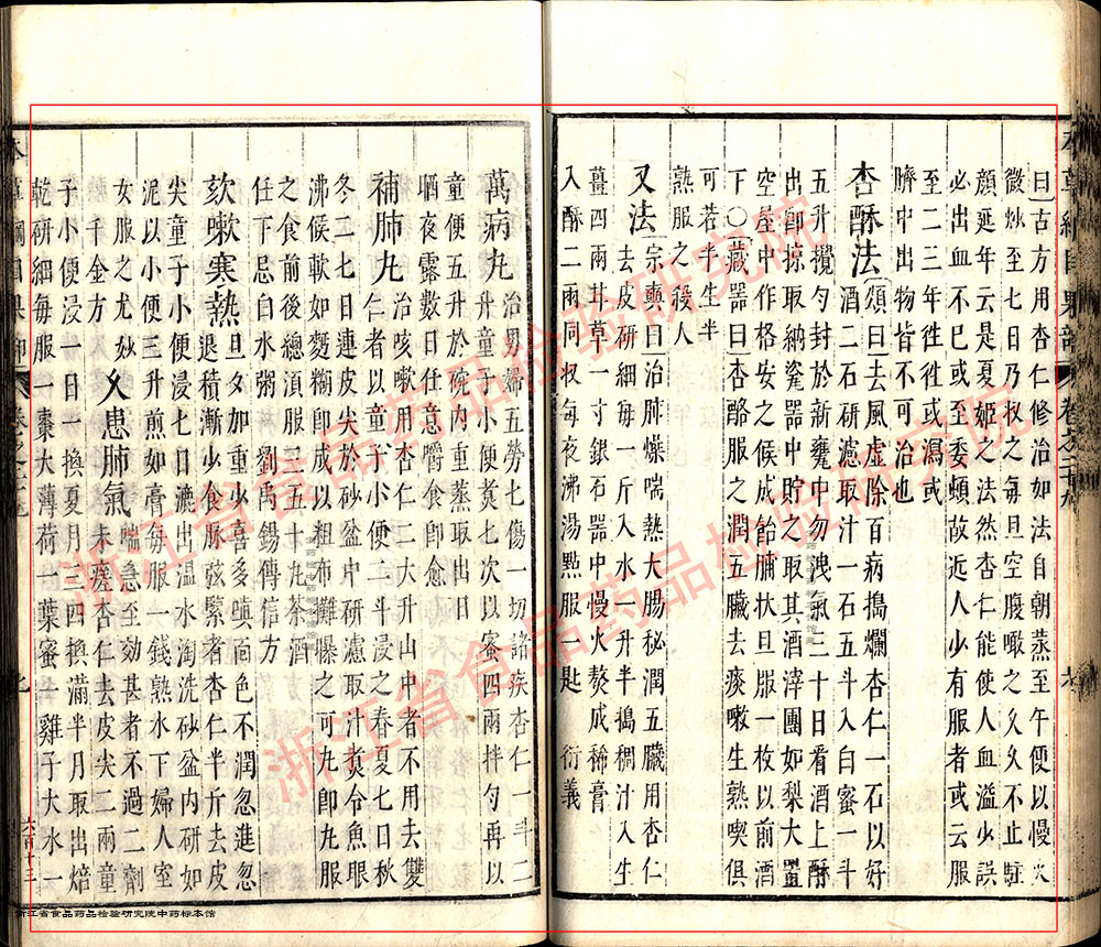 1683875555001009028.jpg 甜杏仁 明-《本草纲目》 资料图
