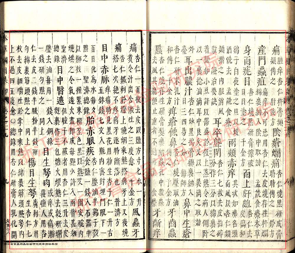 1683875566442020571.jpg 甜杏仁 明-《本草纲目》 资料图