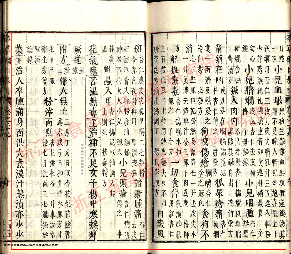 1683875572167045210.jpg 甜杏仁 明-《本草纲目》 资料图