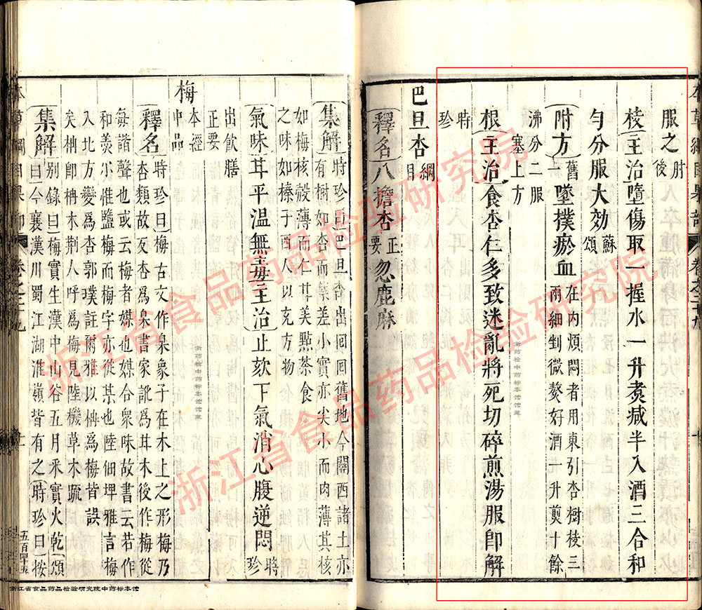 1683875580089015787.jpg 甜杏仁 明-《本草纲目》 资料图