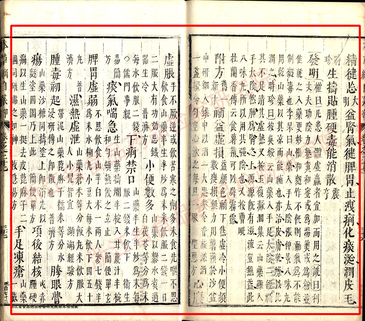 山药 明 《本草纲目》 资料图