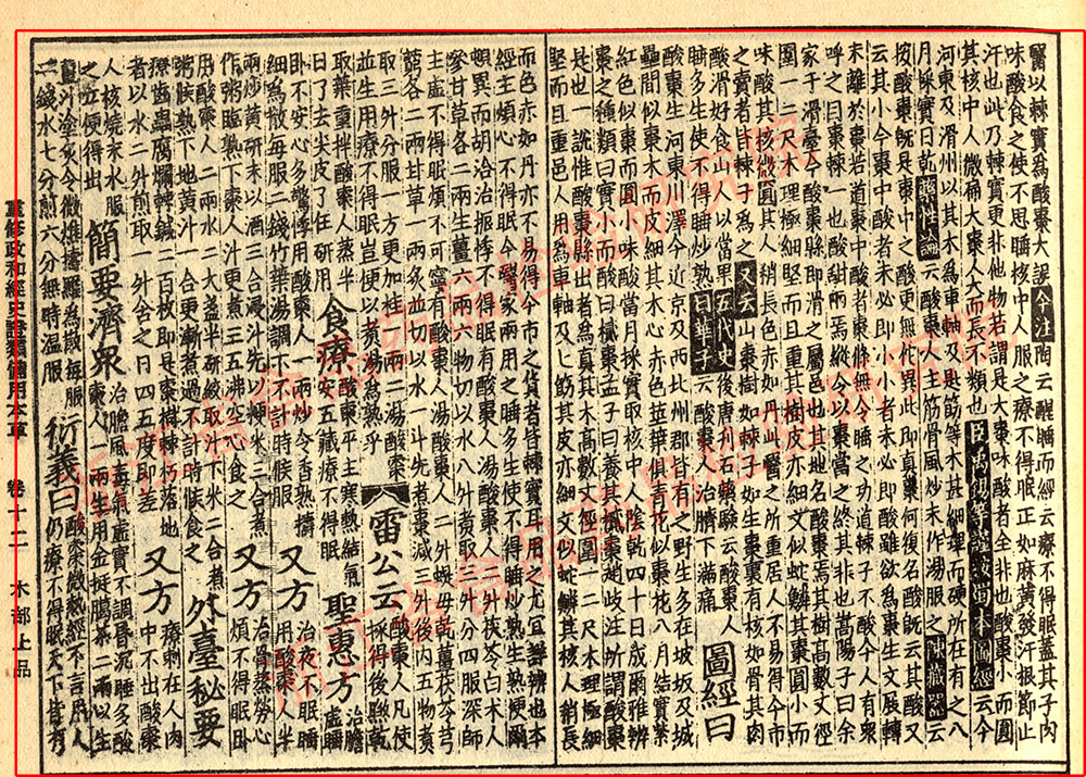 酸枣仁 宋 《证类本草》 资料图