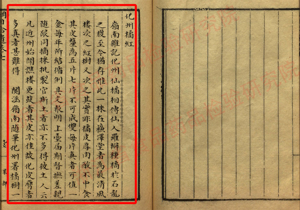 1689215272967034695.jpg 化橘红 清 《本草纲目拾遗》 资料图