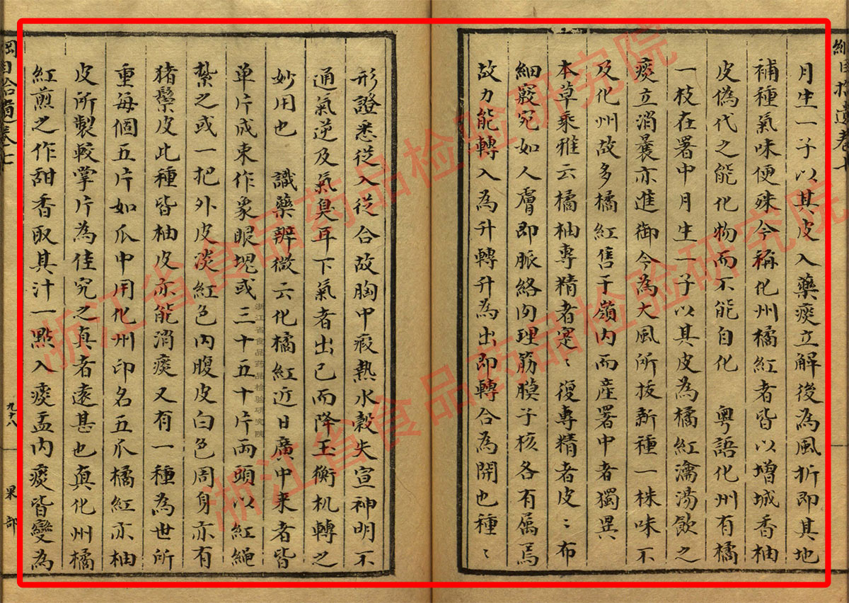 1689215280101054448.jpg 化橘红 清 《本草纲目拾遗》 资料图