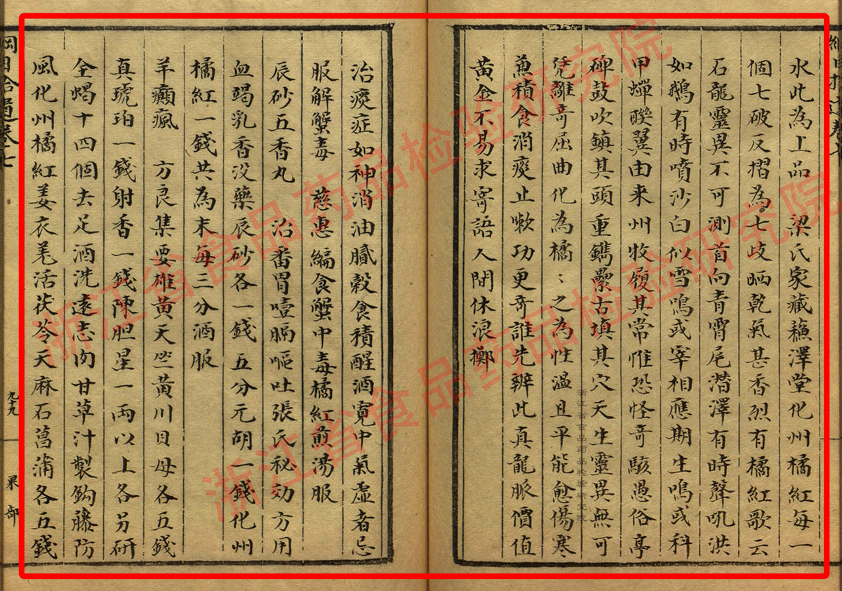 1689215290759014234.jpg 化橘红 清 《本草纲目拾遗》 资料图