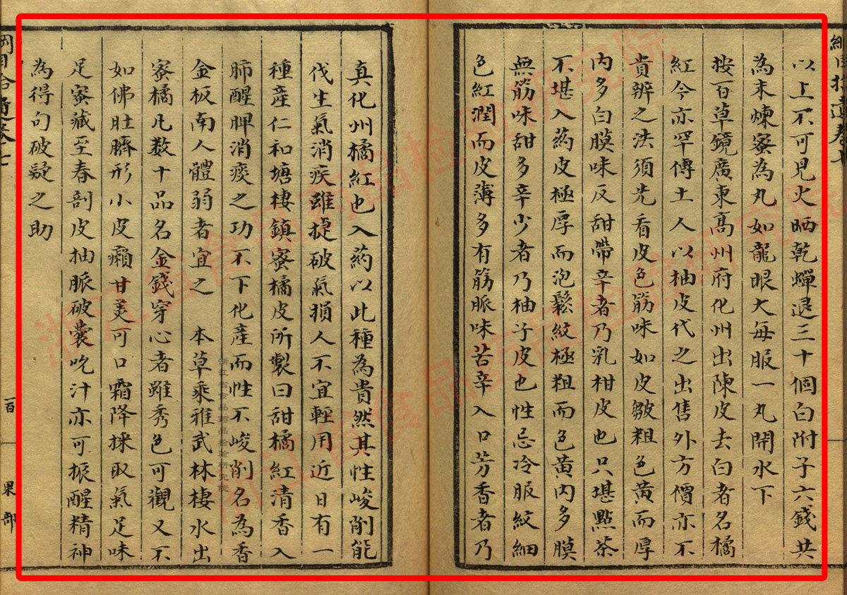 1689215297320086880.jpg 化橘红 清 《本草纲目拾遗》 资料图