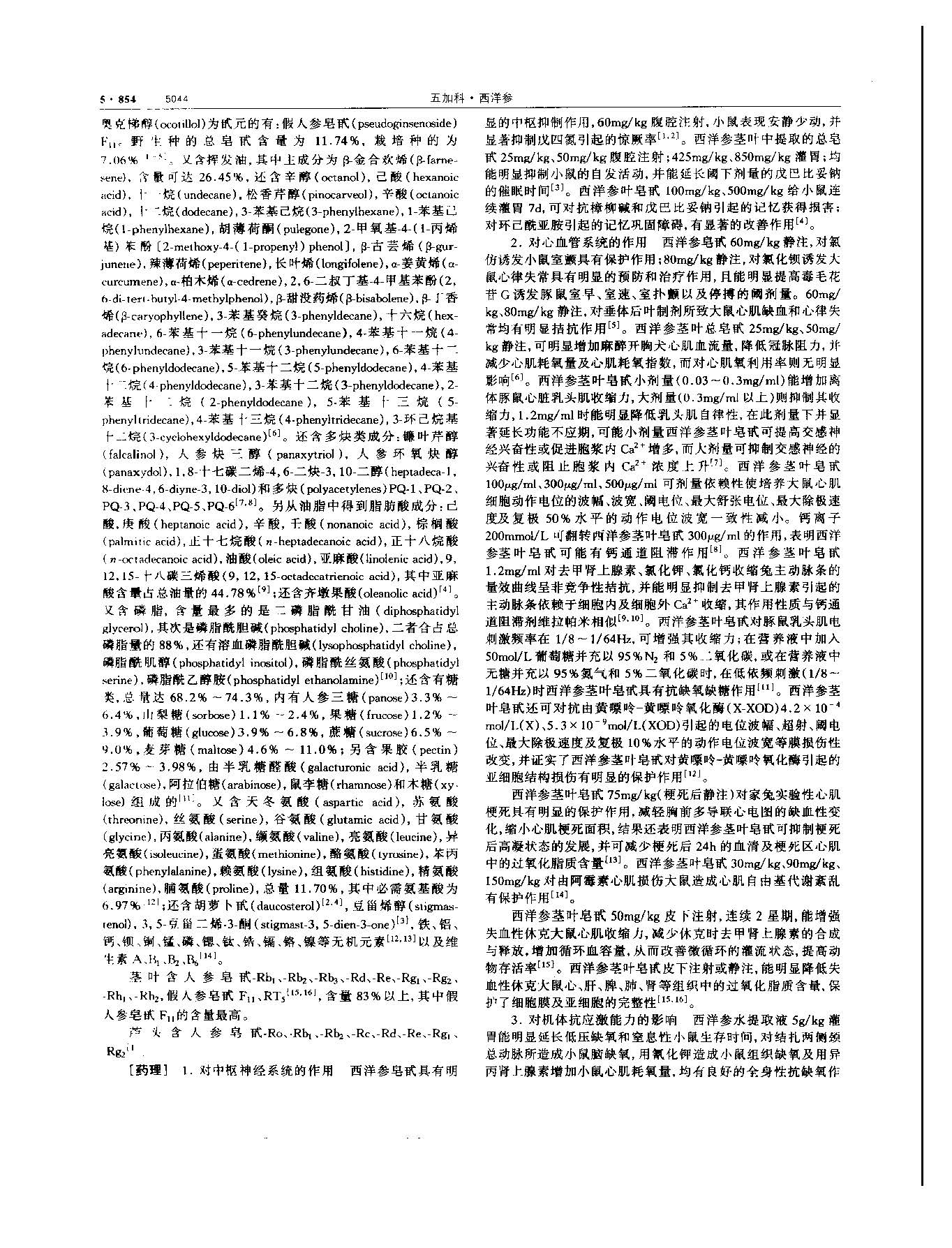 西洋参 现代 《中华本草》 资料图
