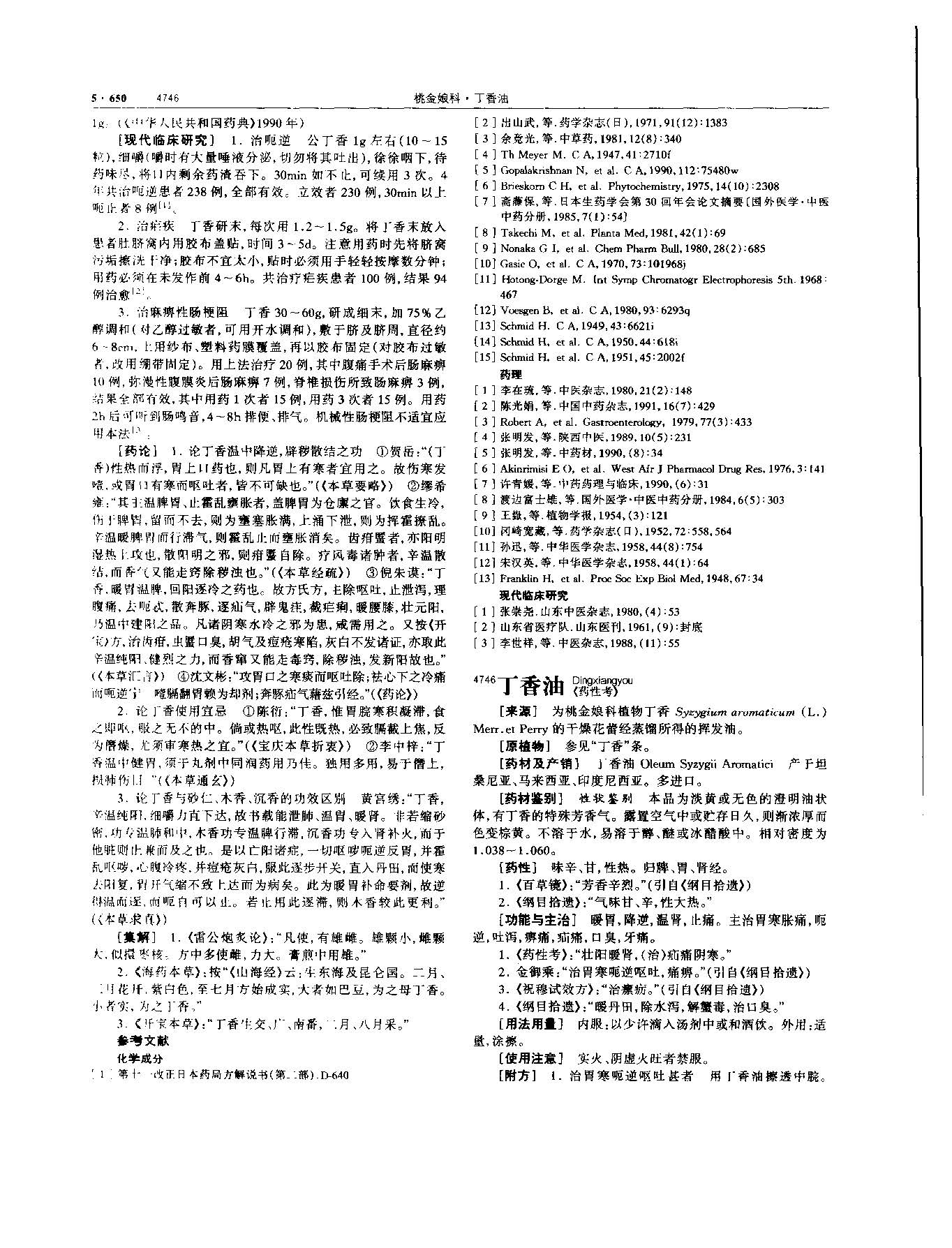 丁香 现代 《中华本草》 资料图