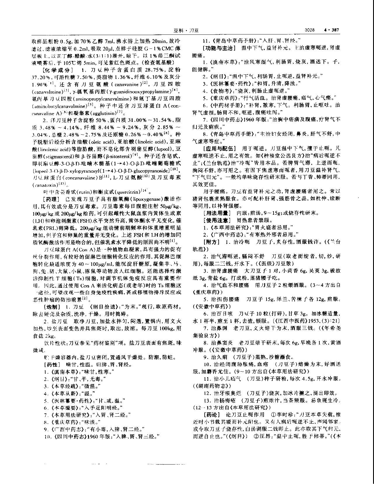 刀豆 现代 《中华本草》 资料图