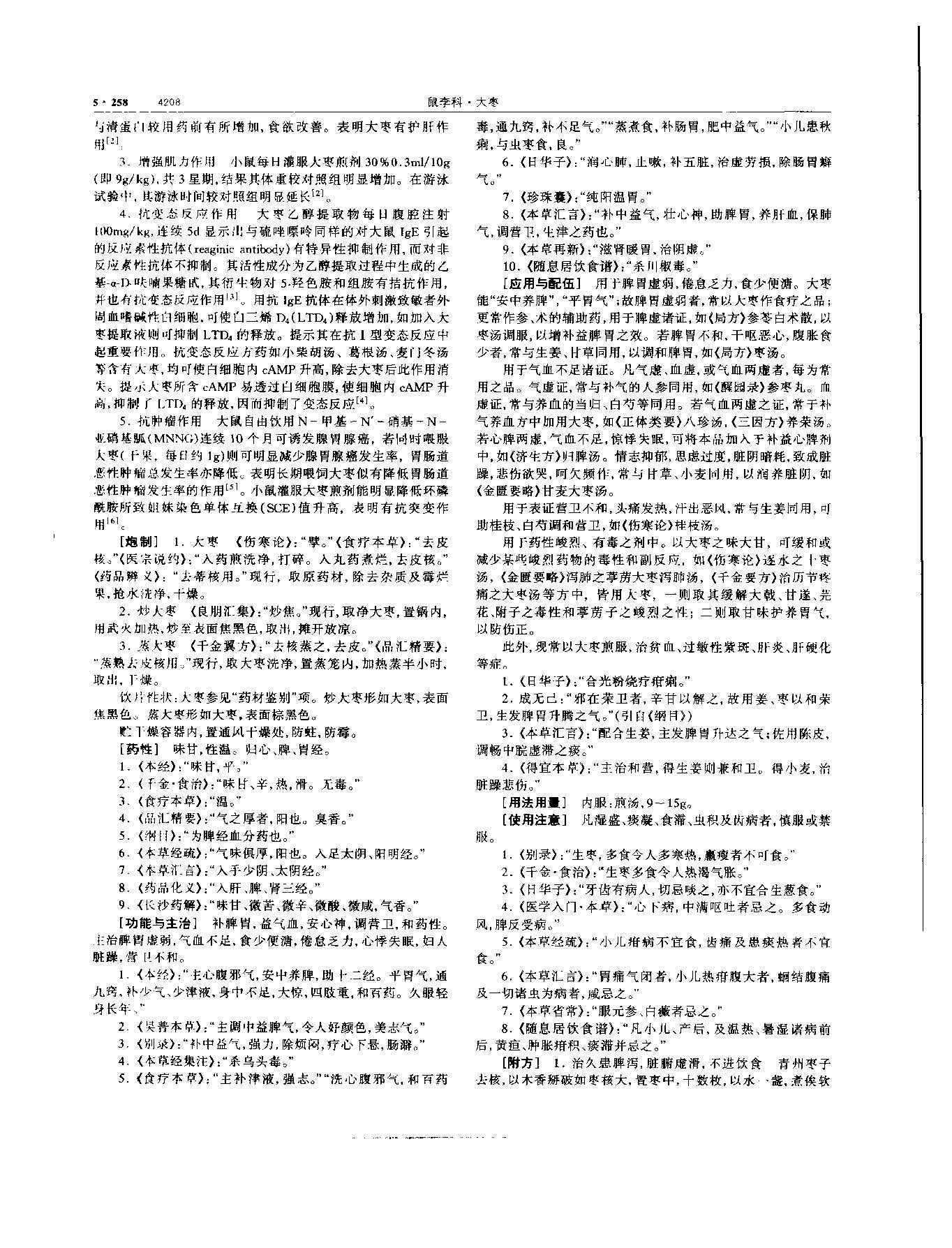 大枣 现代 《中华本草》 资料图