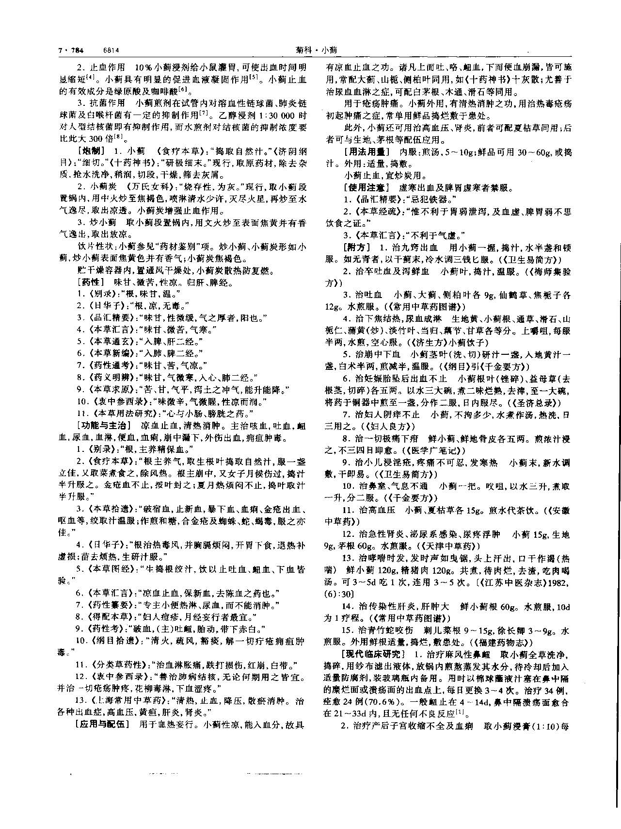 小蓟 现代 《中华本草》 资料图