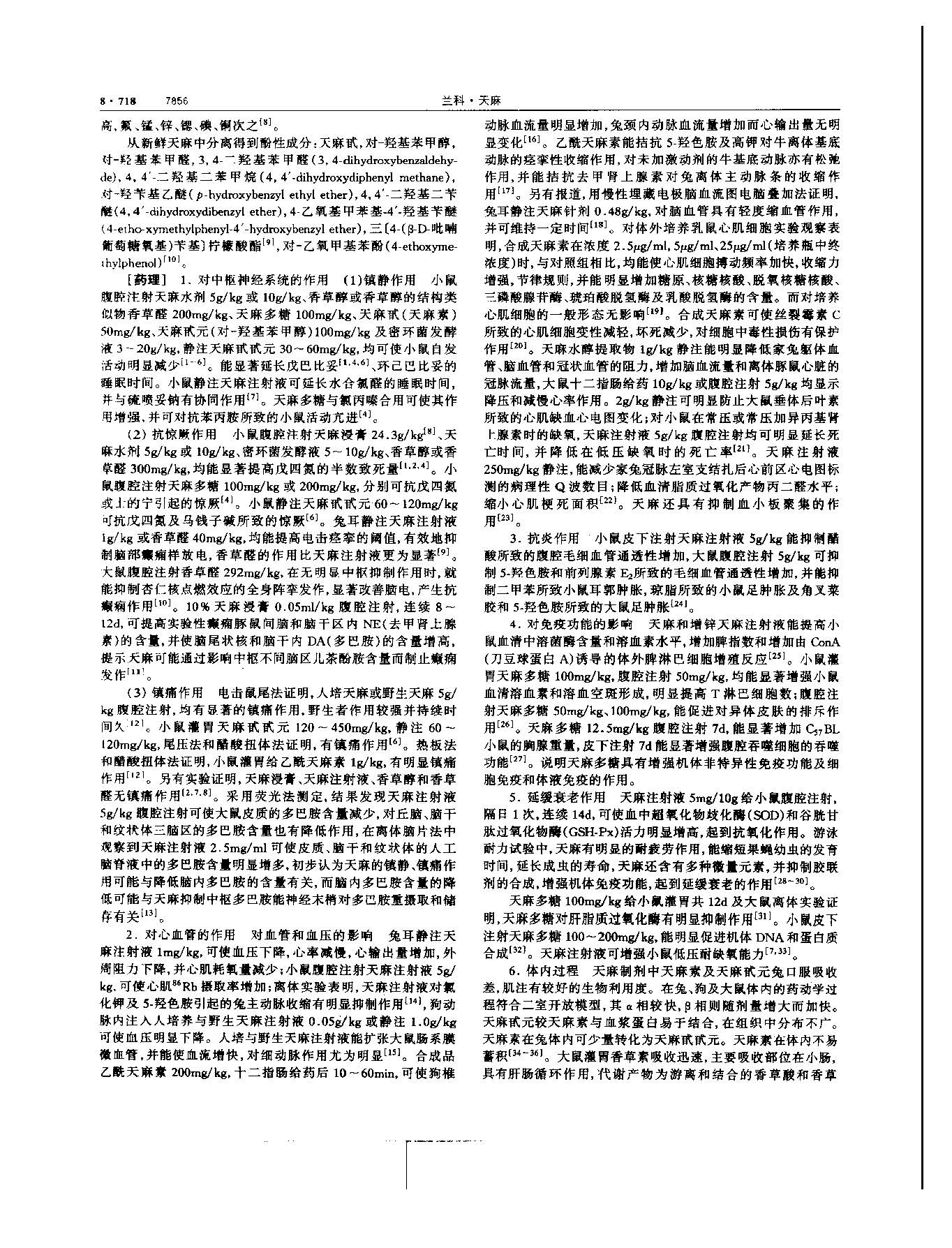 天麻 现代 《中华本草》 资料图