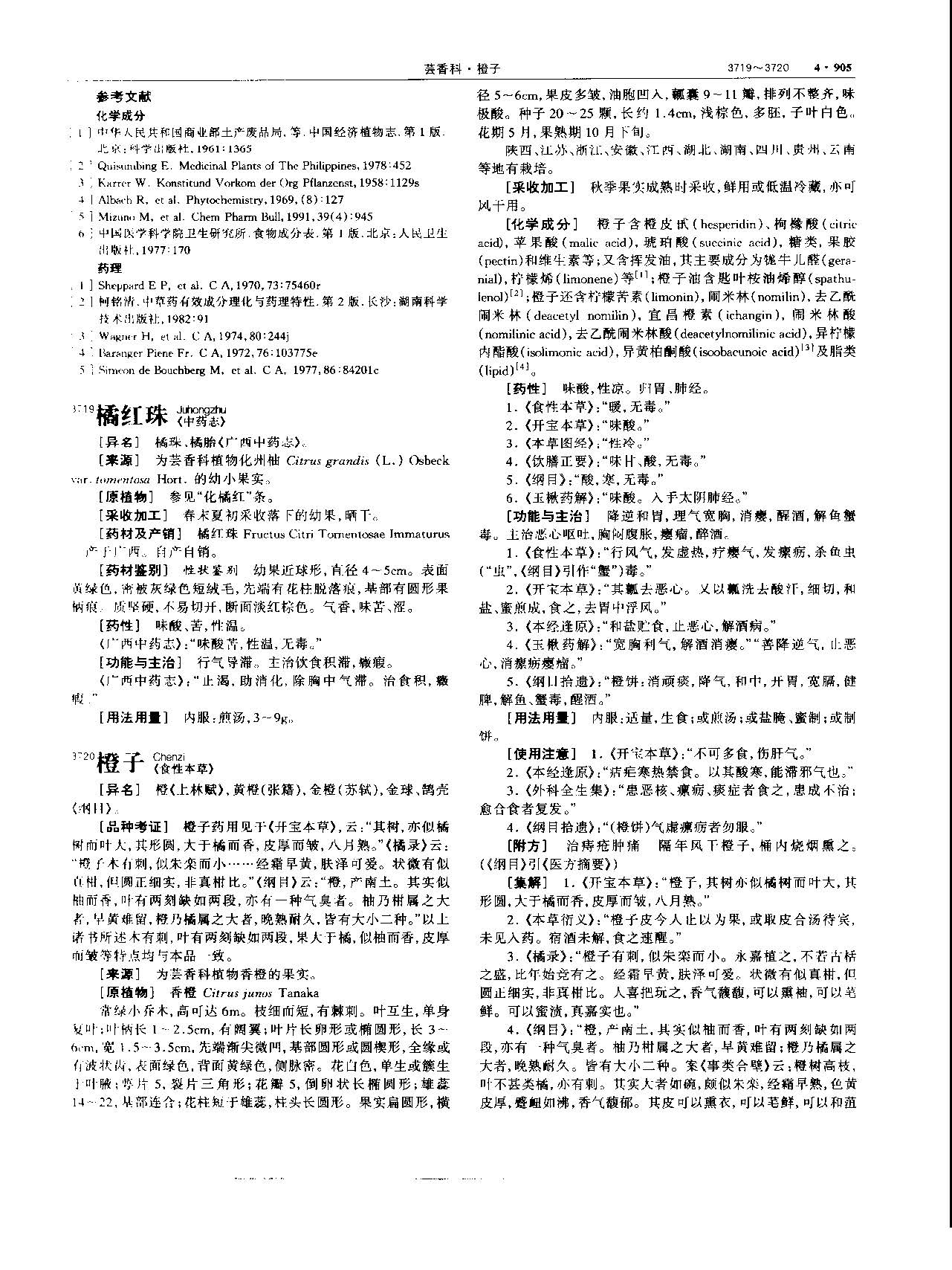 1694592359645043194.jpg 化橘红 现代 《中华本草》 资料图