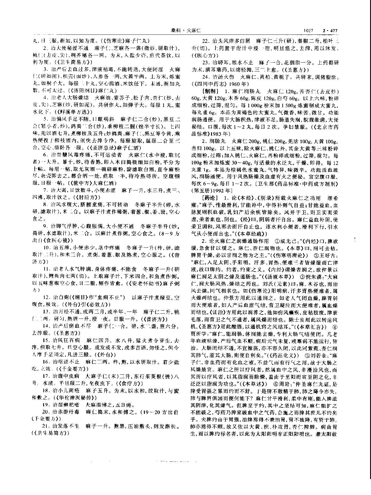 火麻仁 现代-《中华本草》 资料图