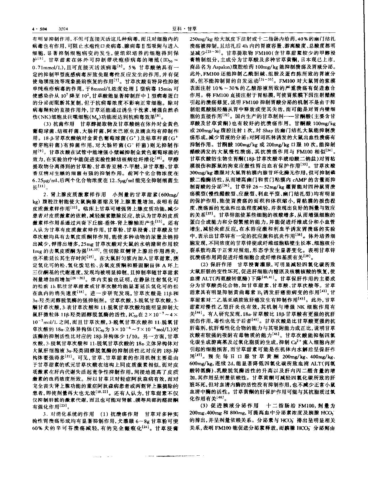 甘草 现代-《中华本草》 资料图