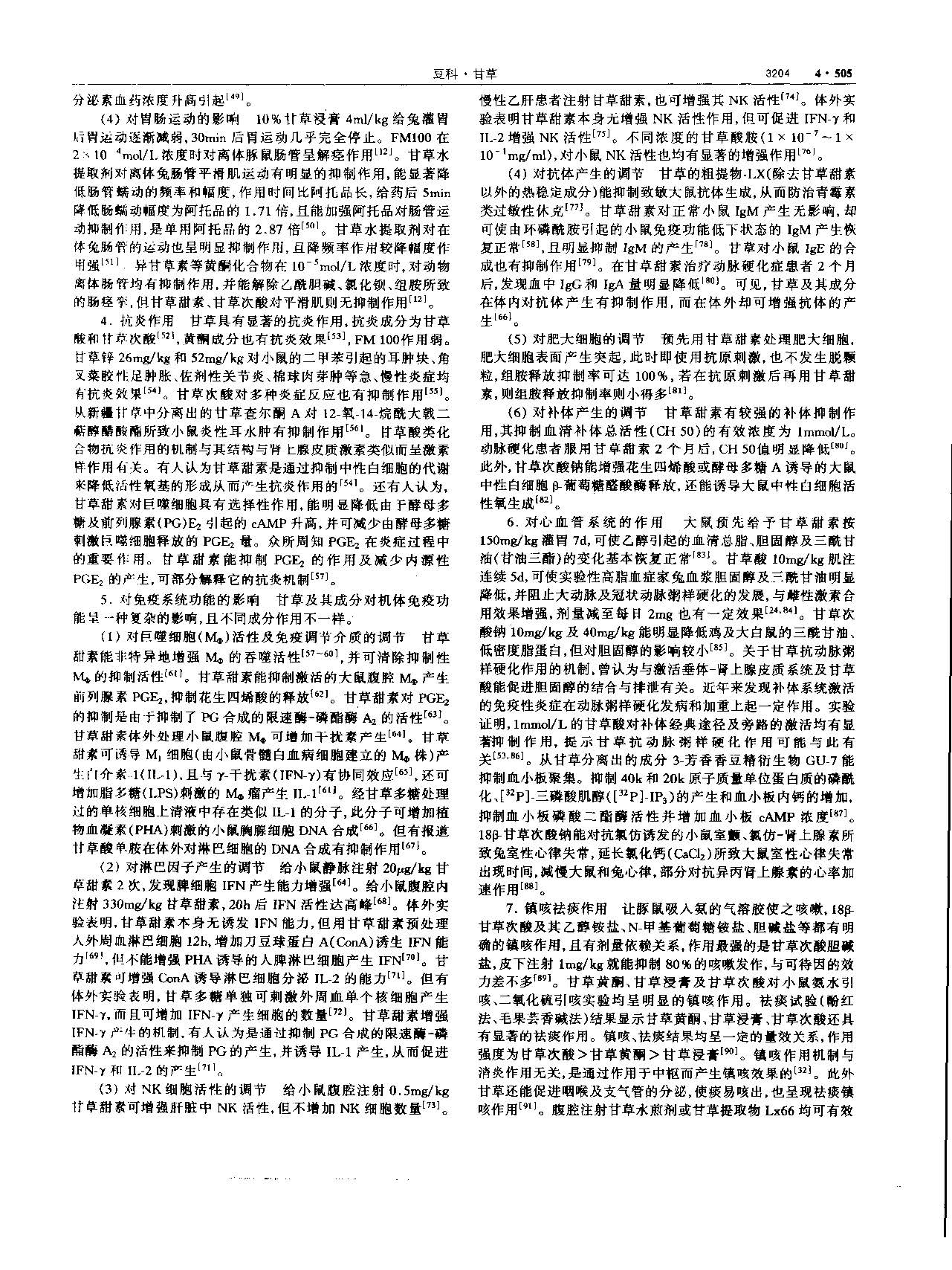 甘草 现代-《中华本草》 资料图