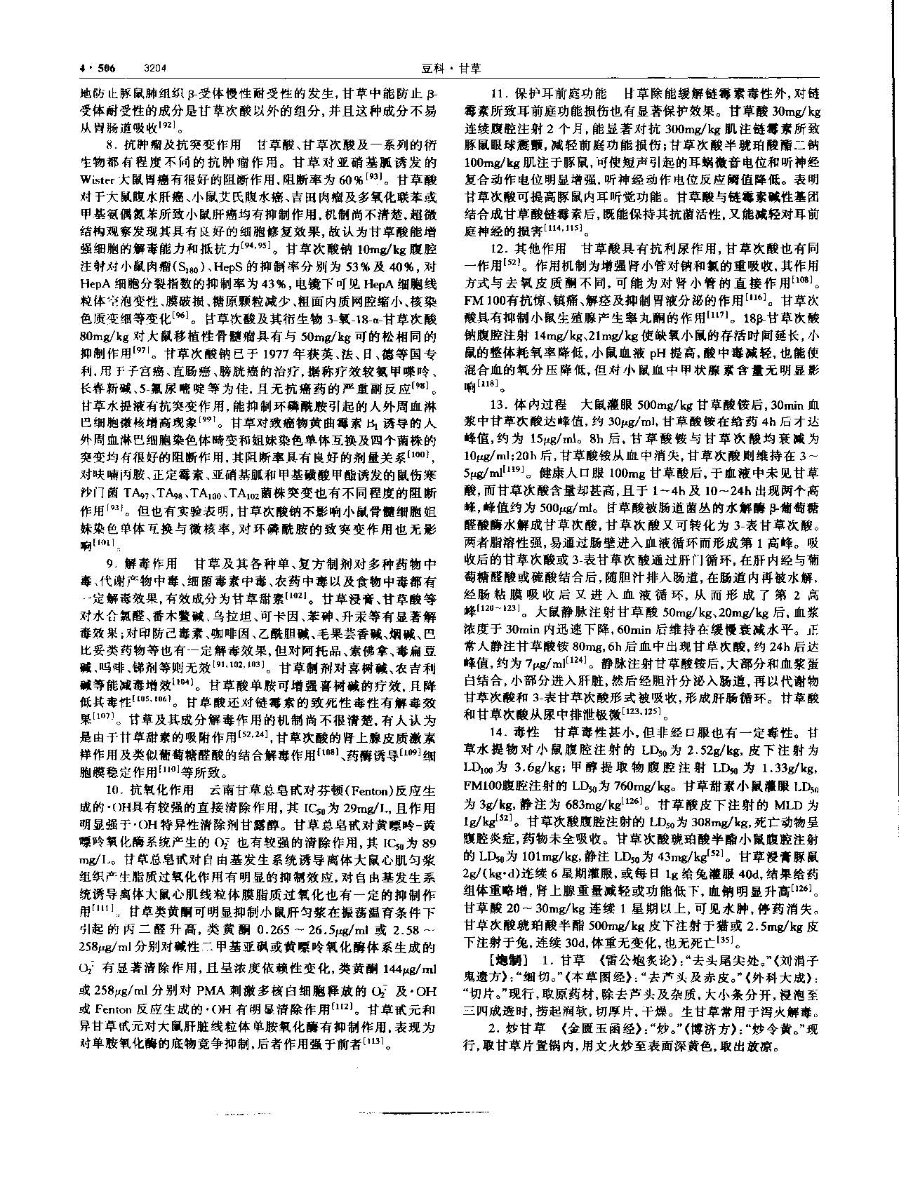 甘草 现代-《中华本草》 资料图