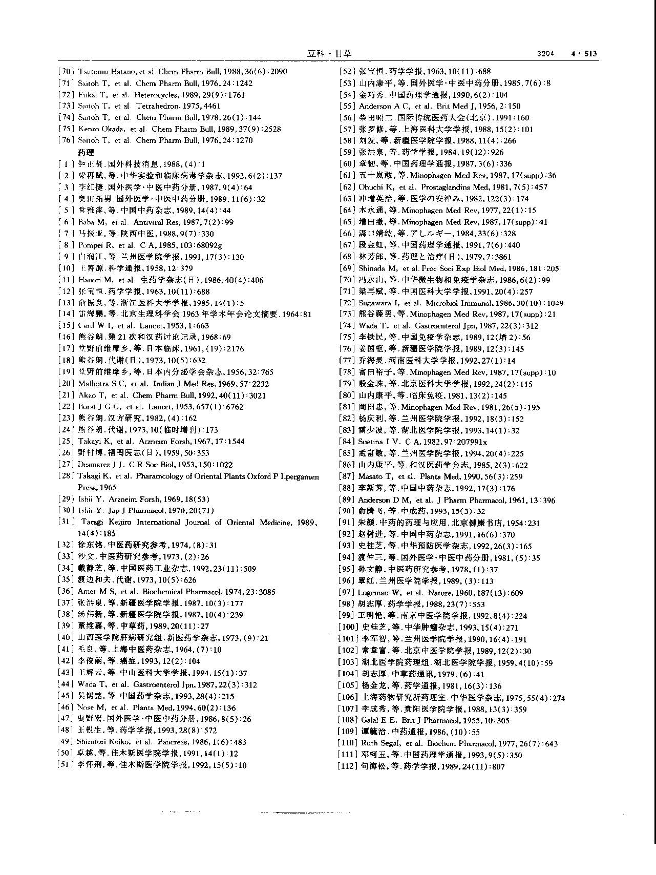 甘草 现代-《中华本草》 资料图