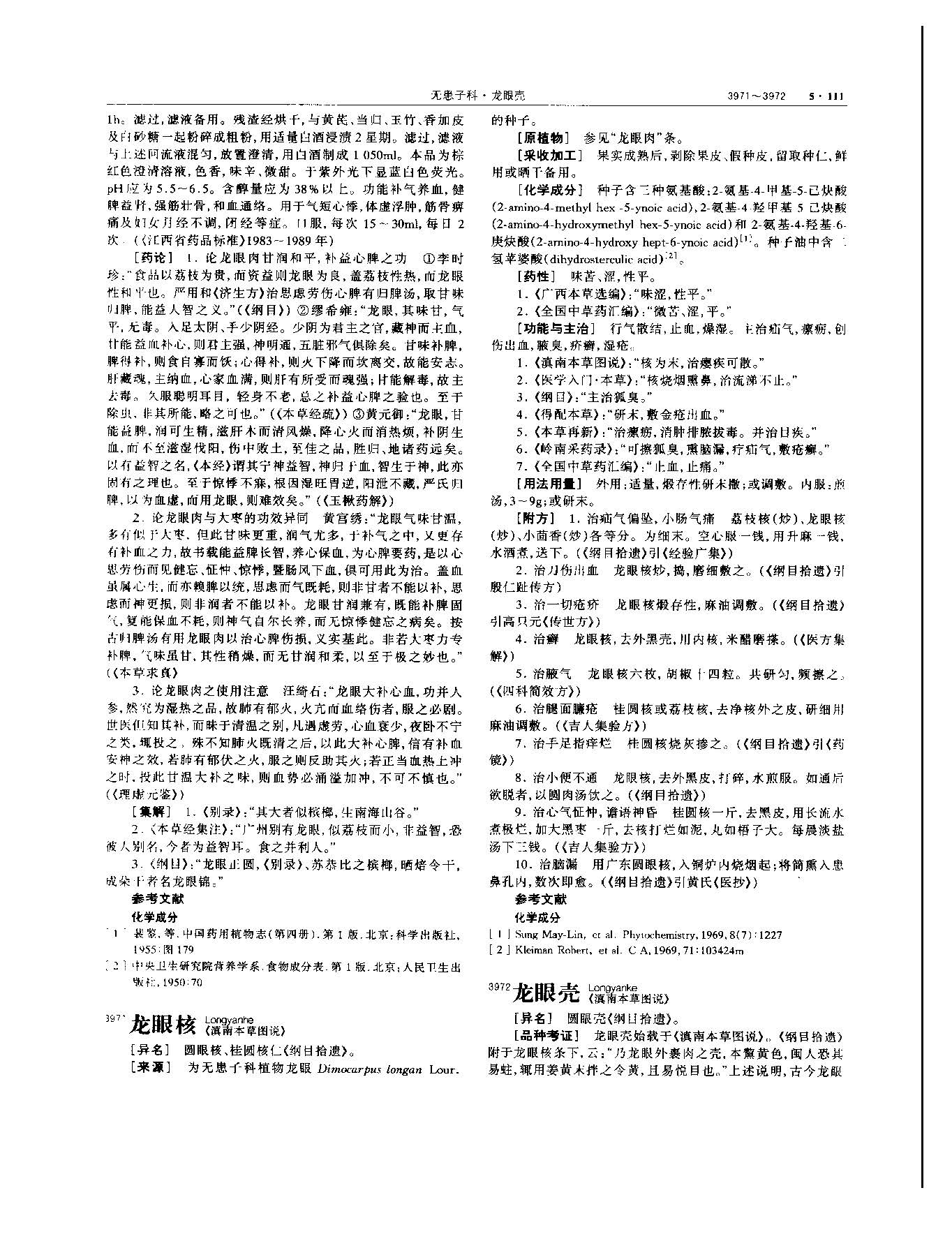 1694741119724011993.jpg 龙眼肉 现代-《中华本草》 资料图