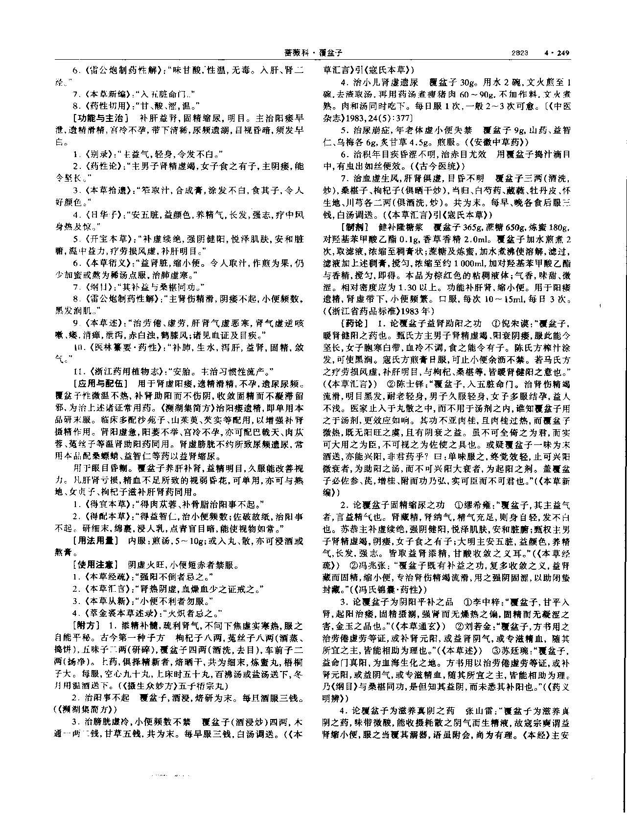 覆盆子 现代-《中华本草》 资料图