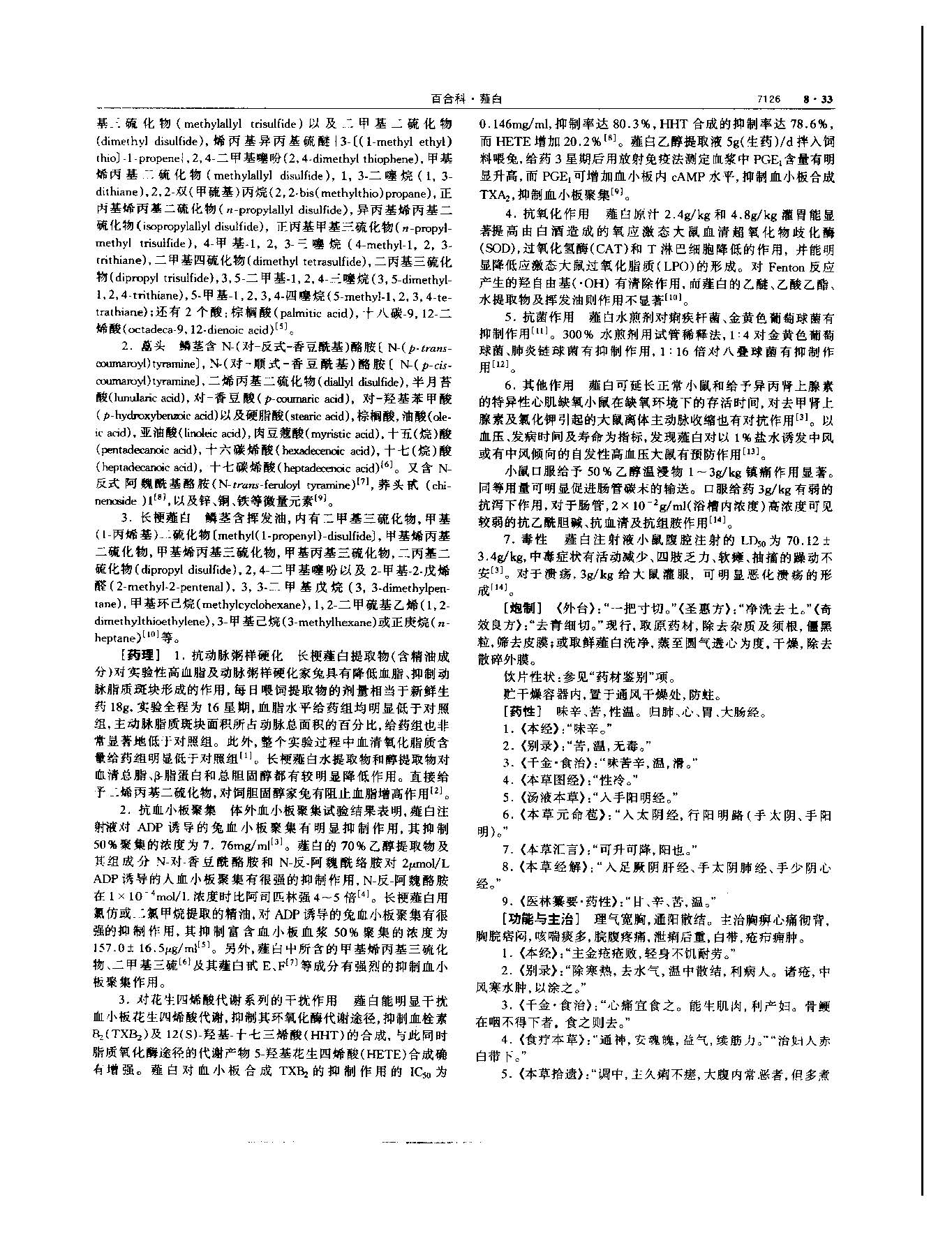薤白 现代-《中华本草》 资料图
