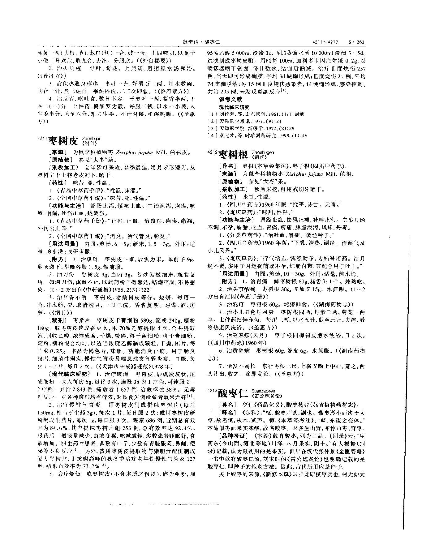 酸枣仁 现代-《中华本草》 资料图