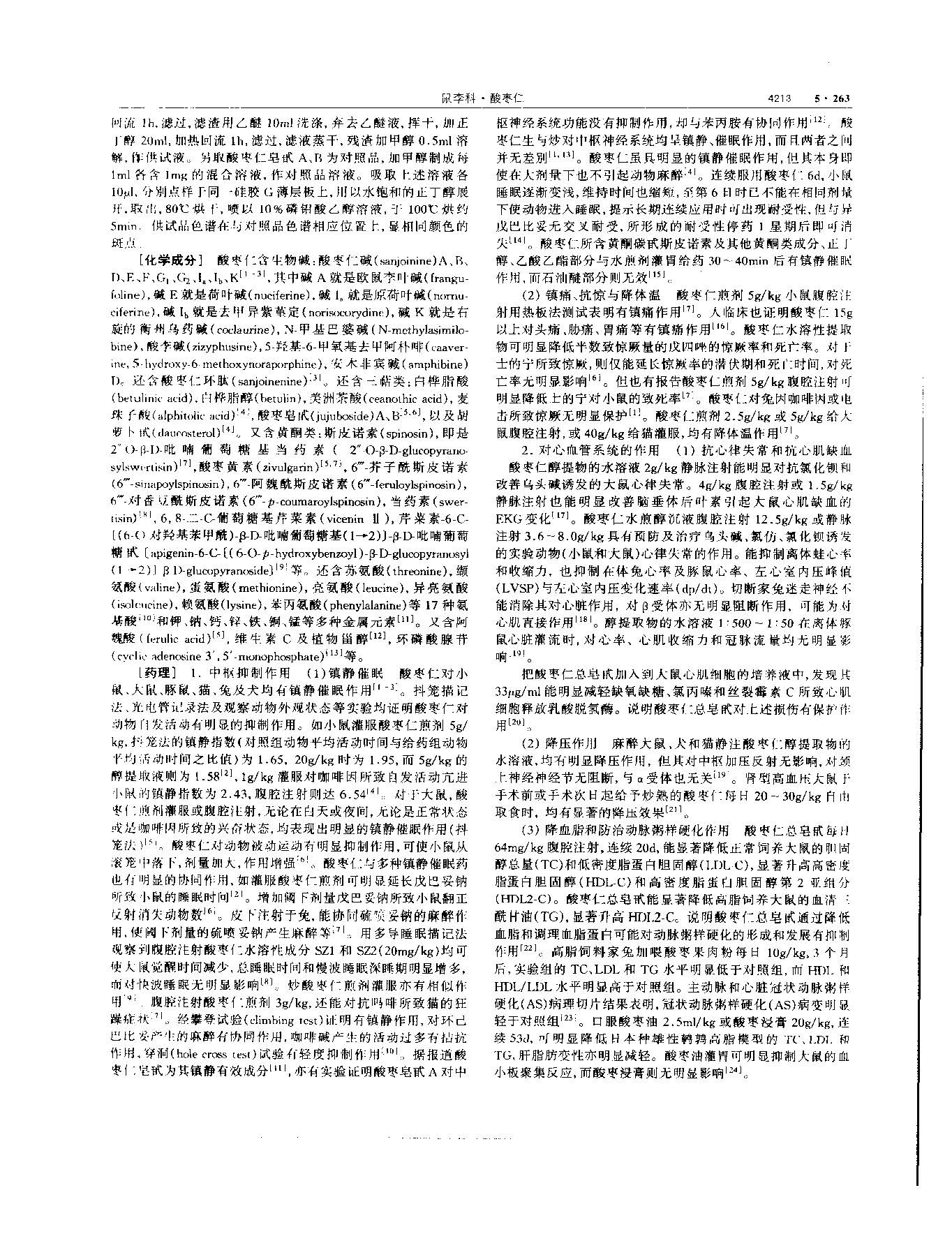 酸枣仁 现代-《中华本草》 资料图