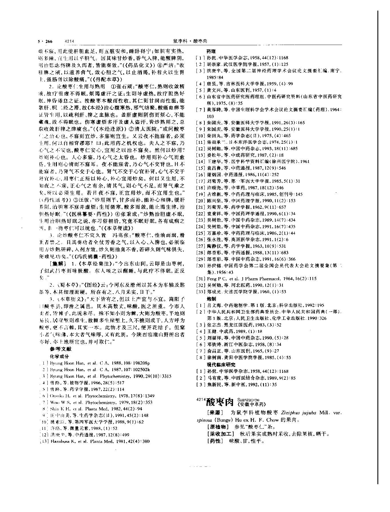 酸枣仁 现代-《中华本草》 资料图