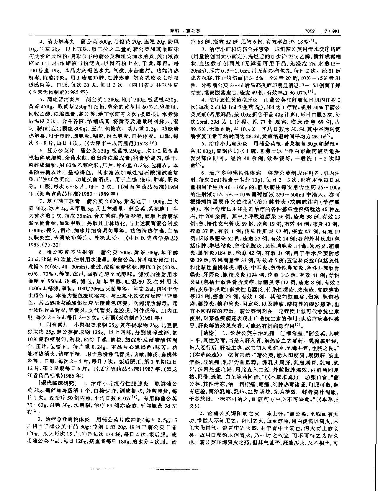 蒲公英 现代-《中华本草》 资料图