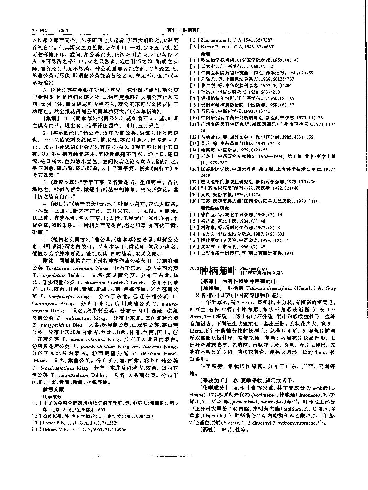 蒲公英 现代-《中华本草》 资料图