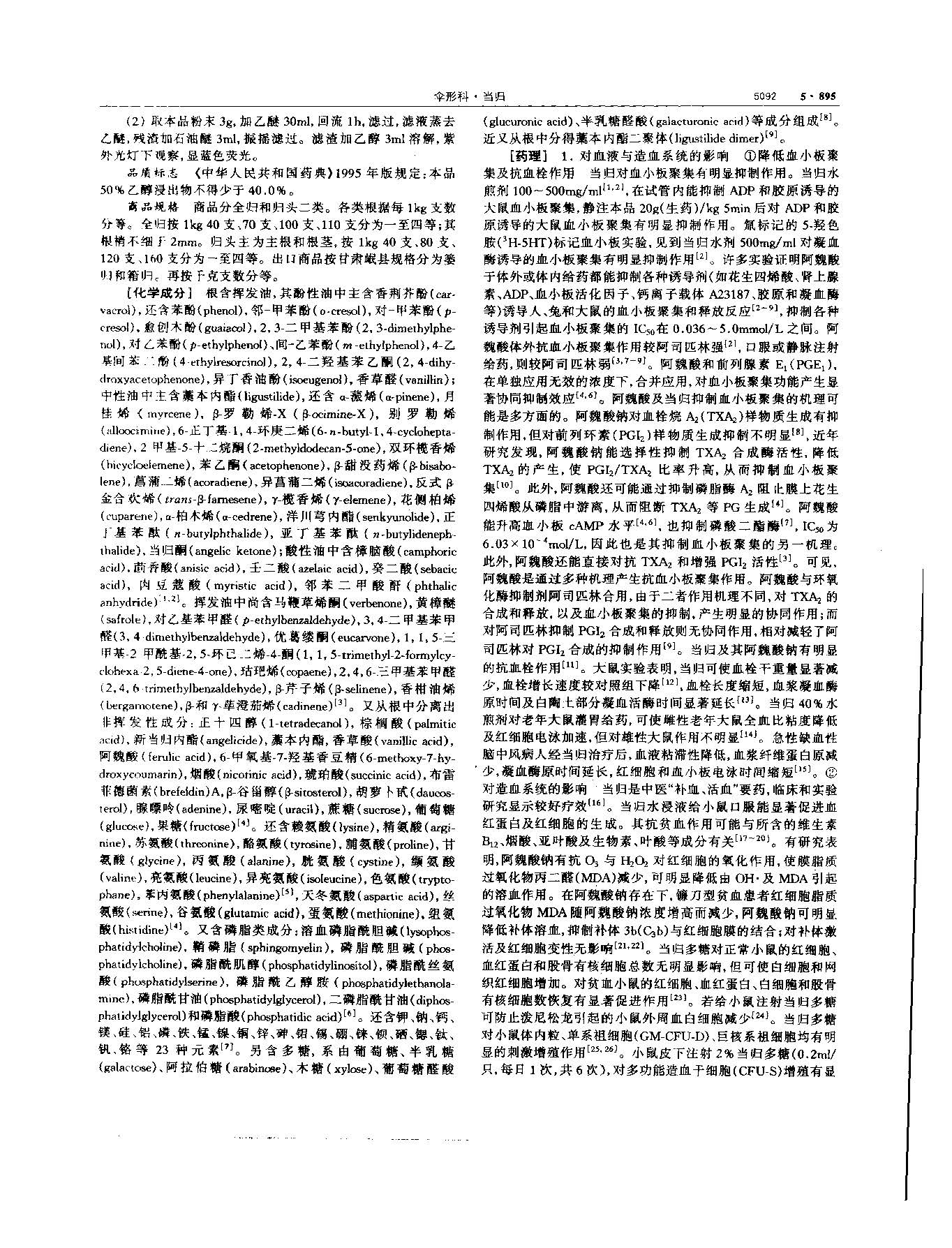当归 现代 《中华本草》 资料图