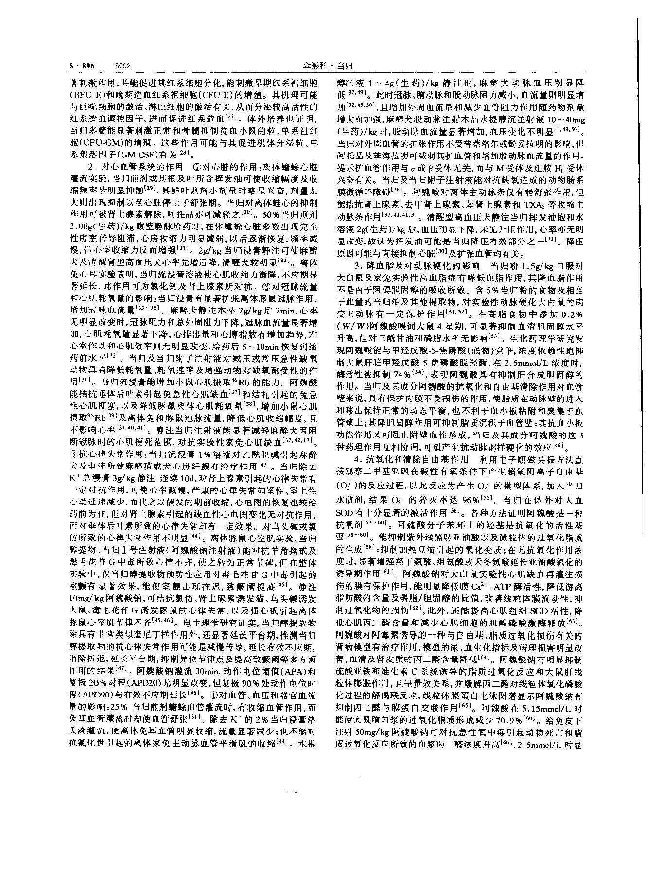 当归 现代 《中华本草》 资料图