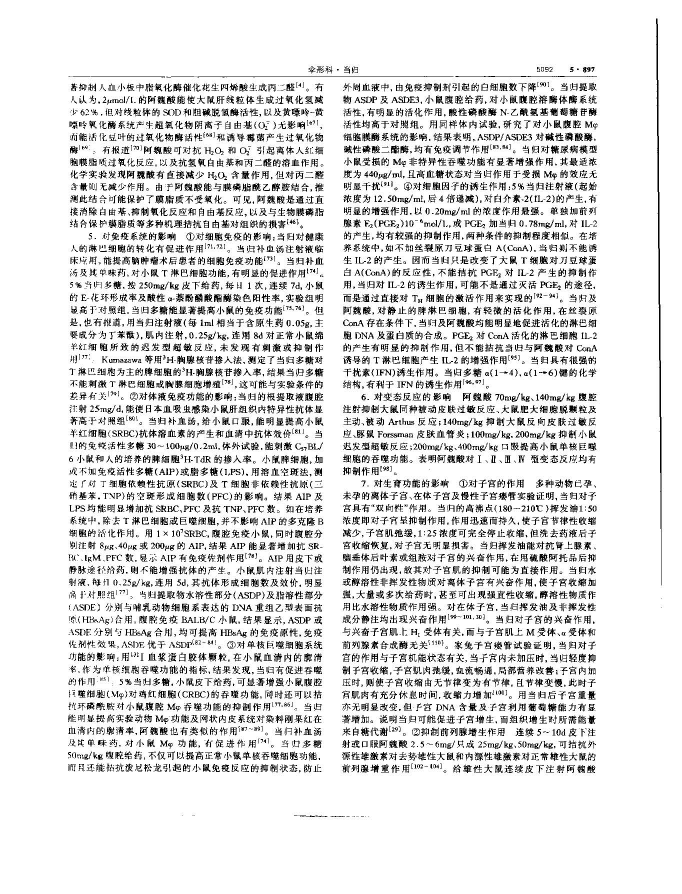 当归 现代 《中华本草》 资料图