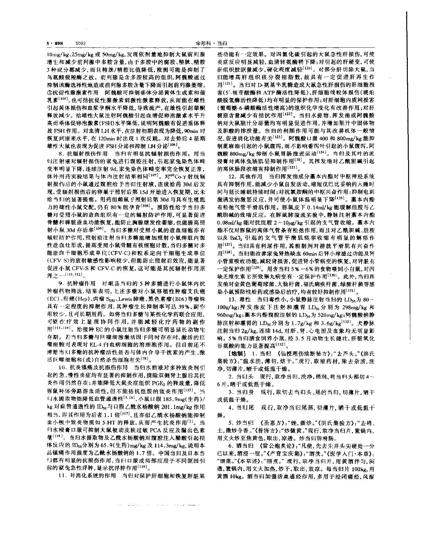 当归 现代 《中华本草》 资料图