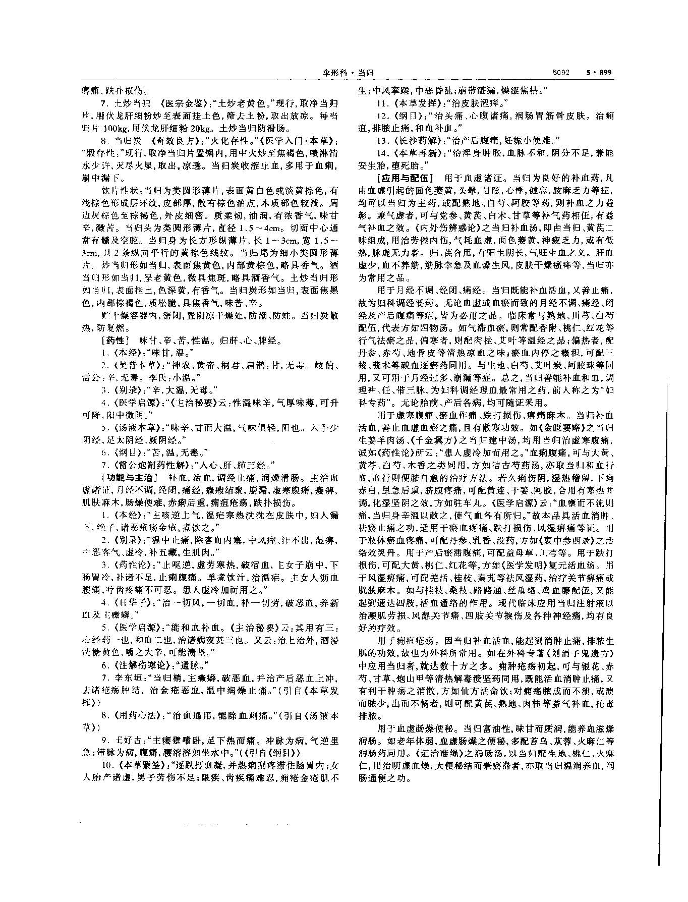 当归 现代 《中华本草》 资料图
