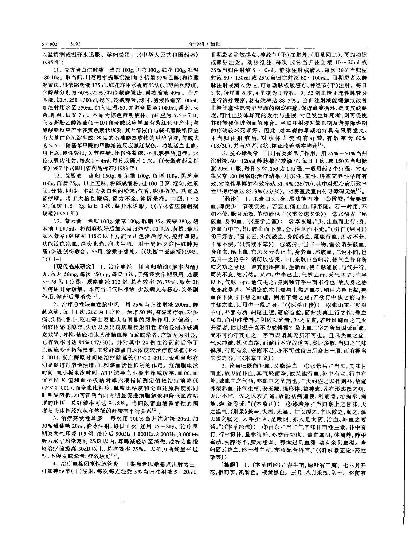 当归 现代 《中华本草》 资料图
