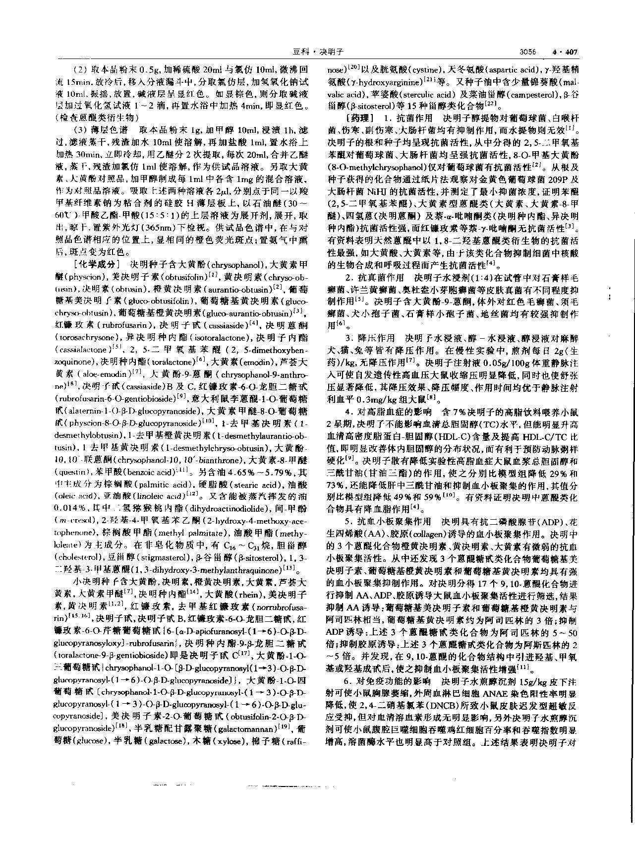 决明子 现代 《中华本草》 资料图