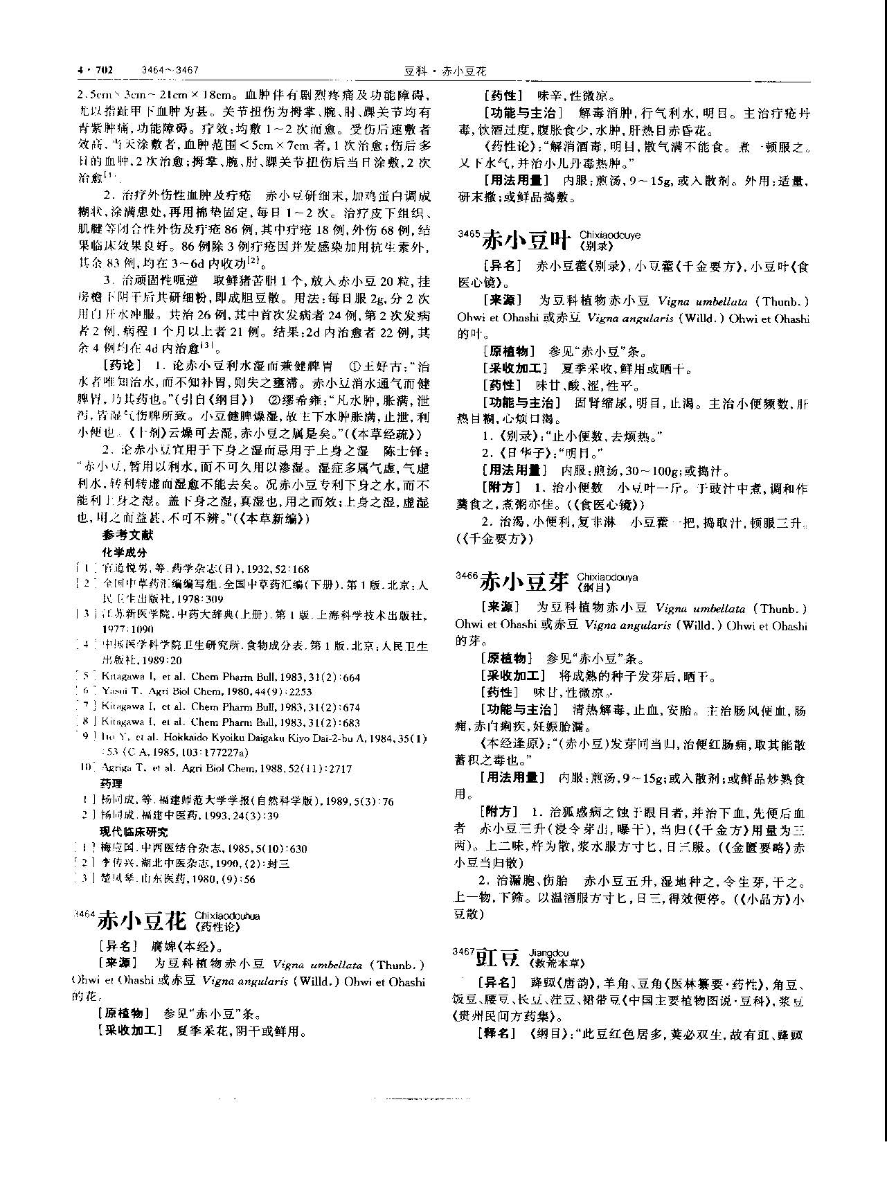 赤小豆 现代 《中华本草》 资料图
