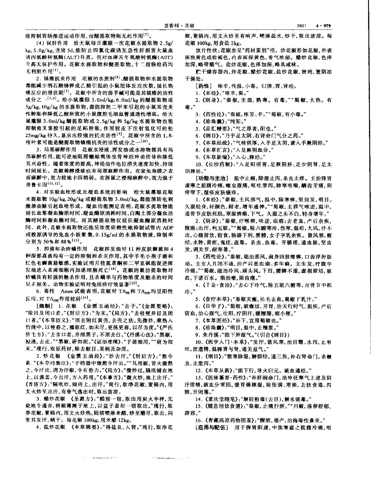 1695173842462073110.jpg 花椒 现代 《中华本草》 资料图