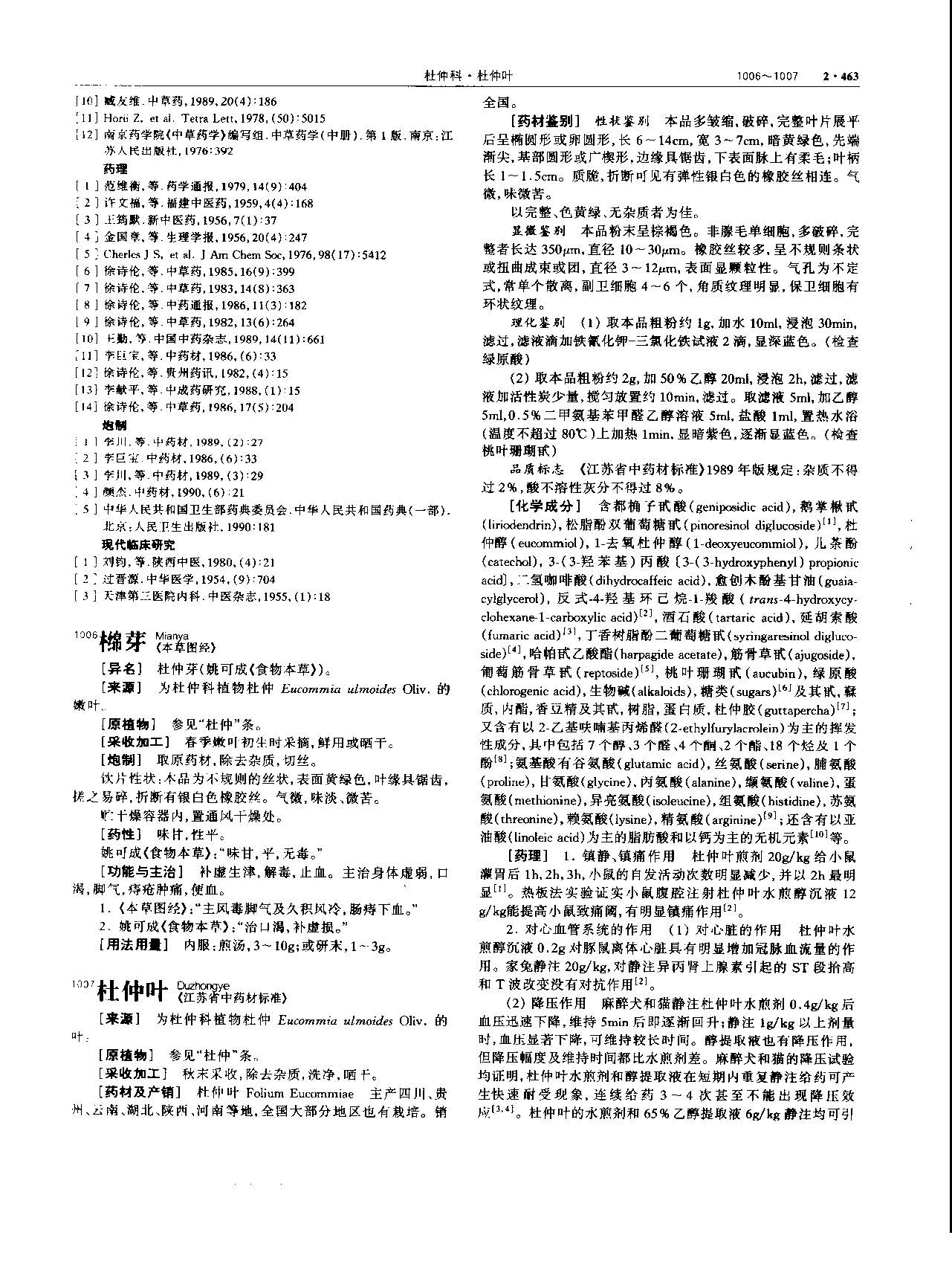 杜仲叶 现代 《中华本草》 资料图