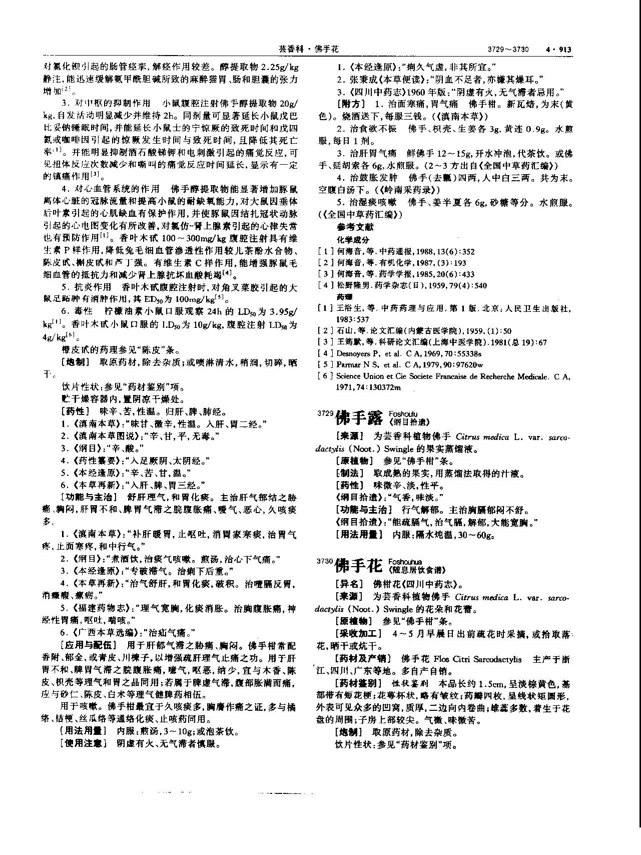 佛手 现代 《中华本草》 资料图