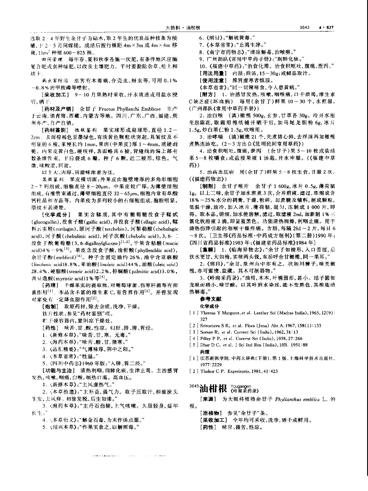 余甘子 现代 《中华本草》 资料图