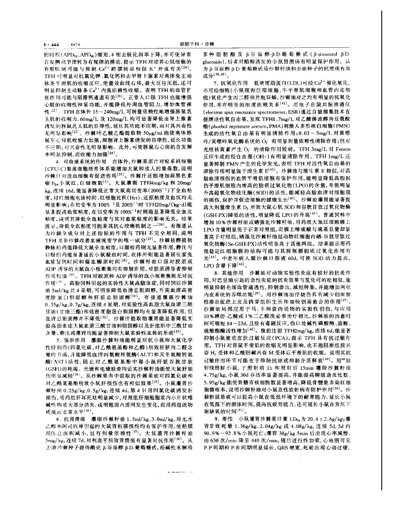 沙棘 现代 《中华本草》 资料图